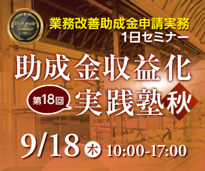 業務改善助成金