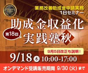 業務改善助成金