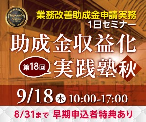 業務改善助成金