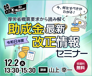 助成金改正